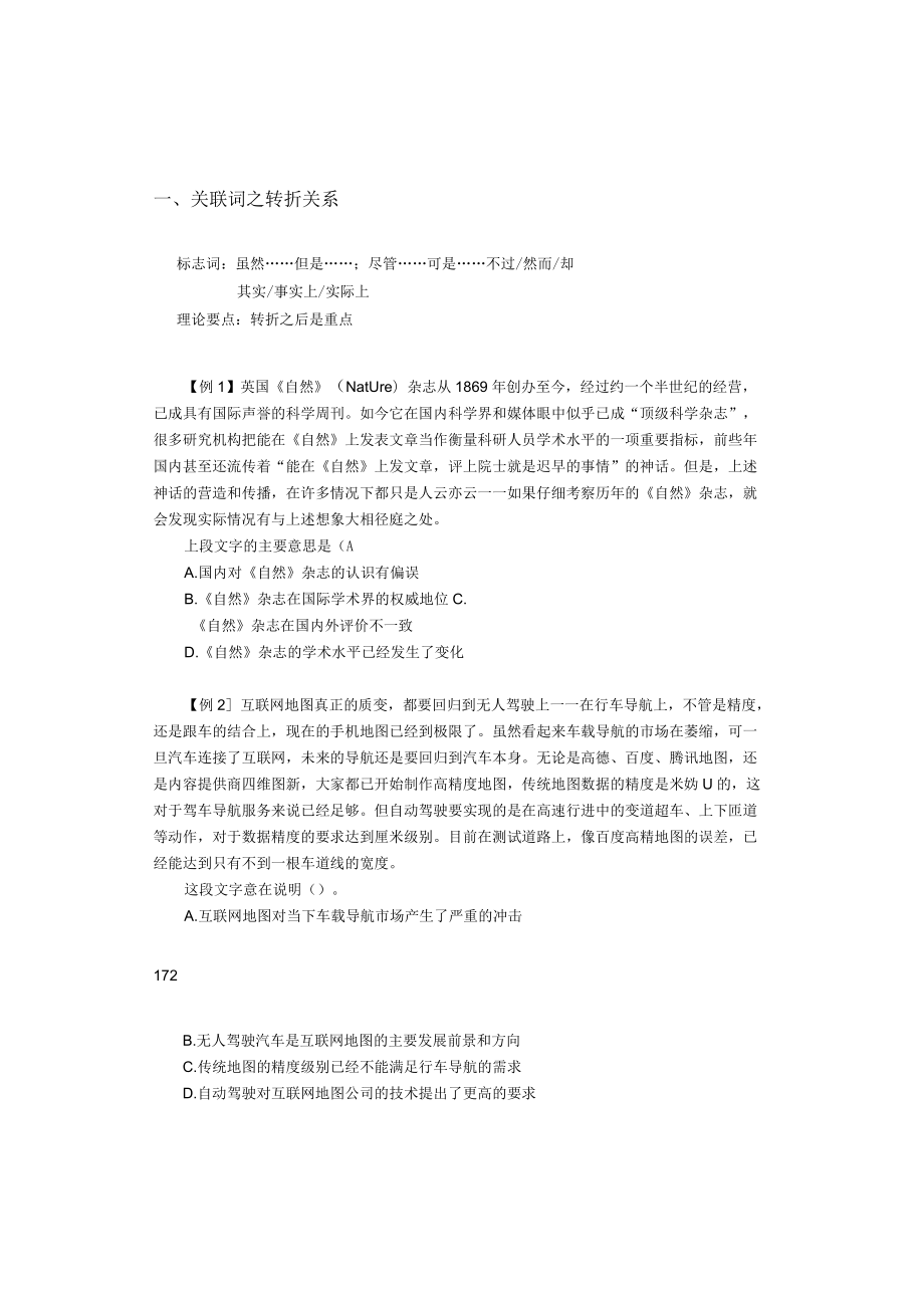 言语理解讲义.docx_第3页