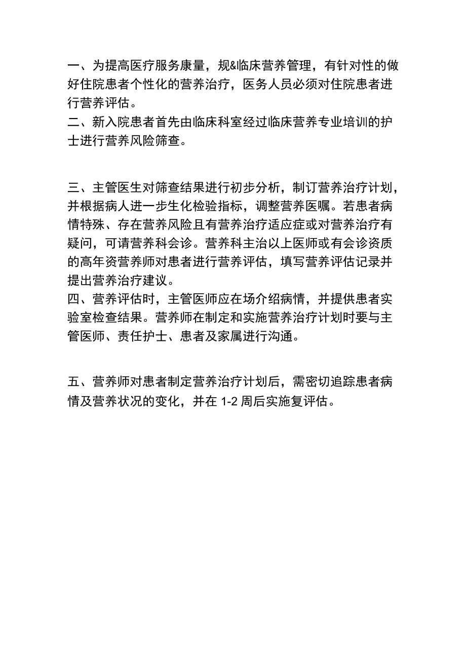 营养风险筛查评分简表(NRS2002).docx_第3页