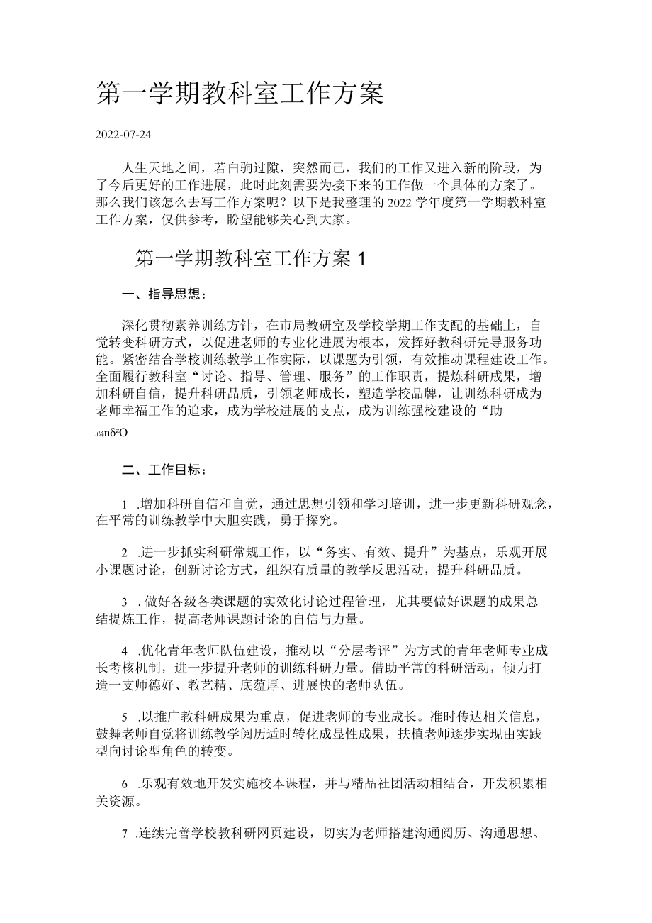 第一学期教科室工作计划.docx_第1页