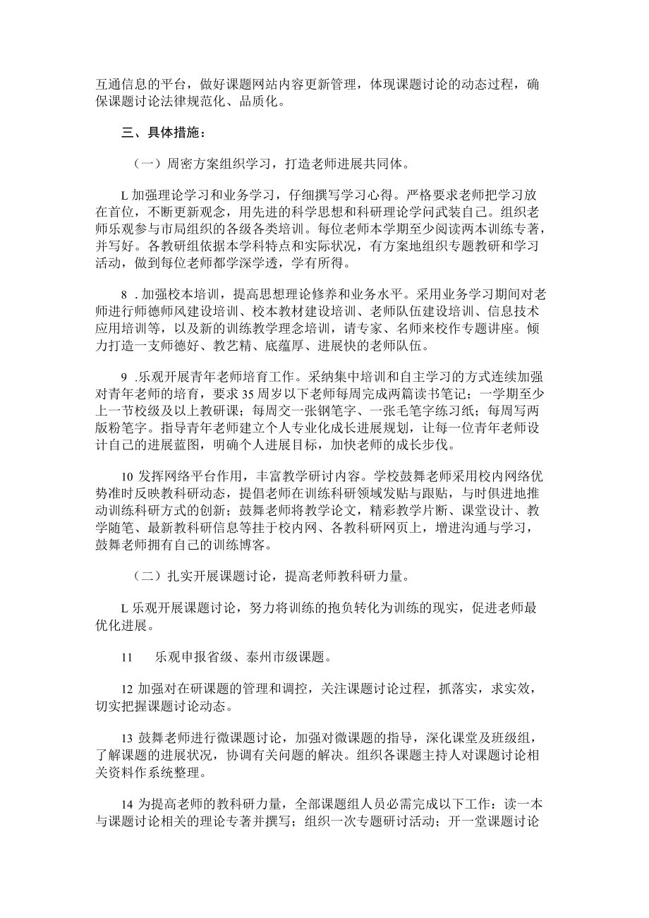 第一学期教科室工作计划.docx_第2页