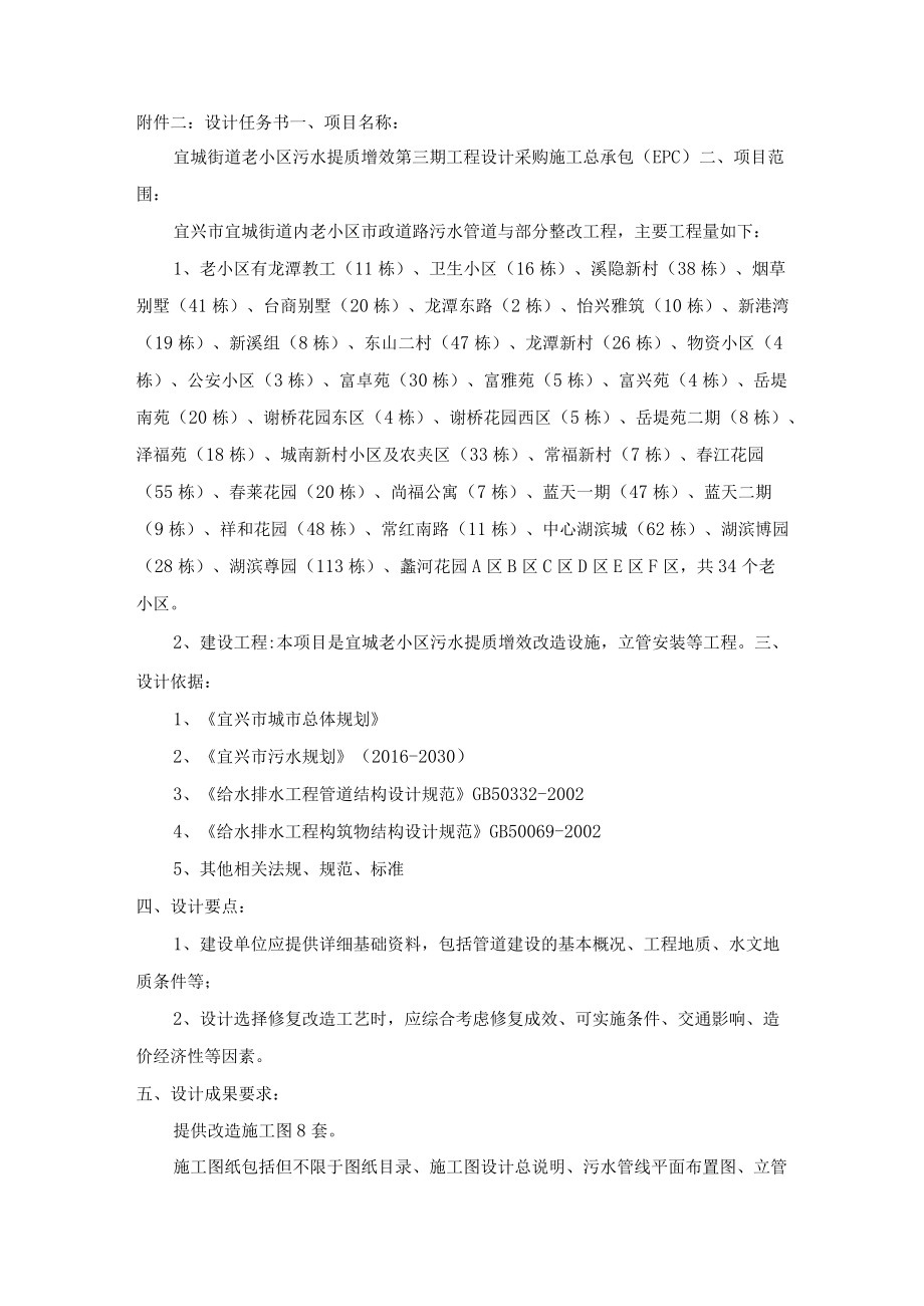 附件二：设计任务书.docx_第1页