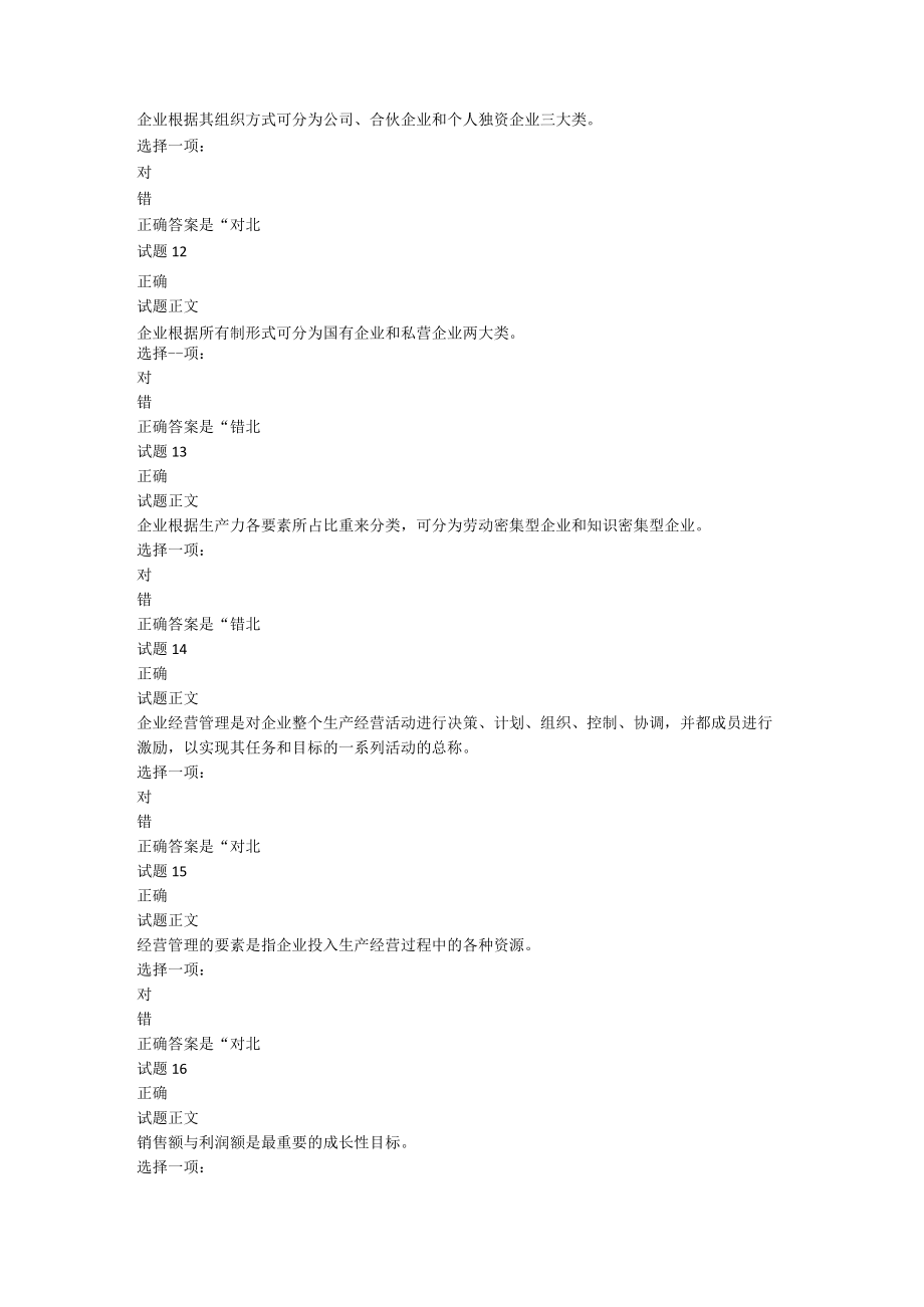 经营管理实务第一次形考作业参考答案.docx_第3页