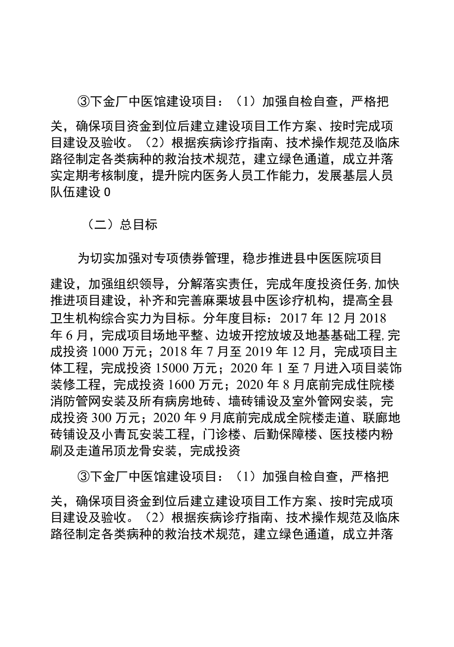 麻栗坡县卫生健康局项目支出绩效自评报告.docx_第1页