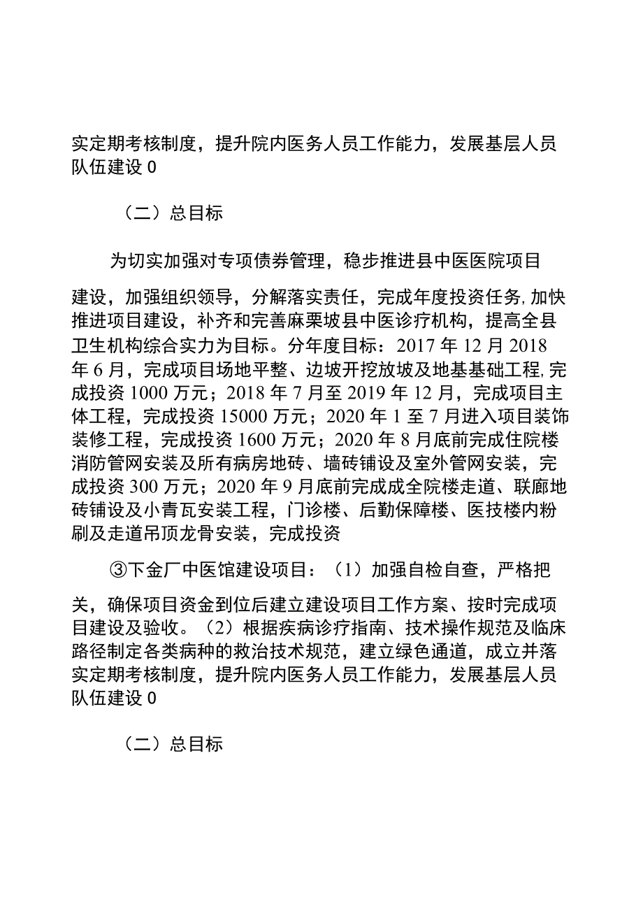 麻栗坡县卫生健康局项目支出绩效自评报告.docx_第2页