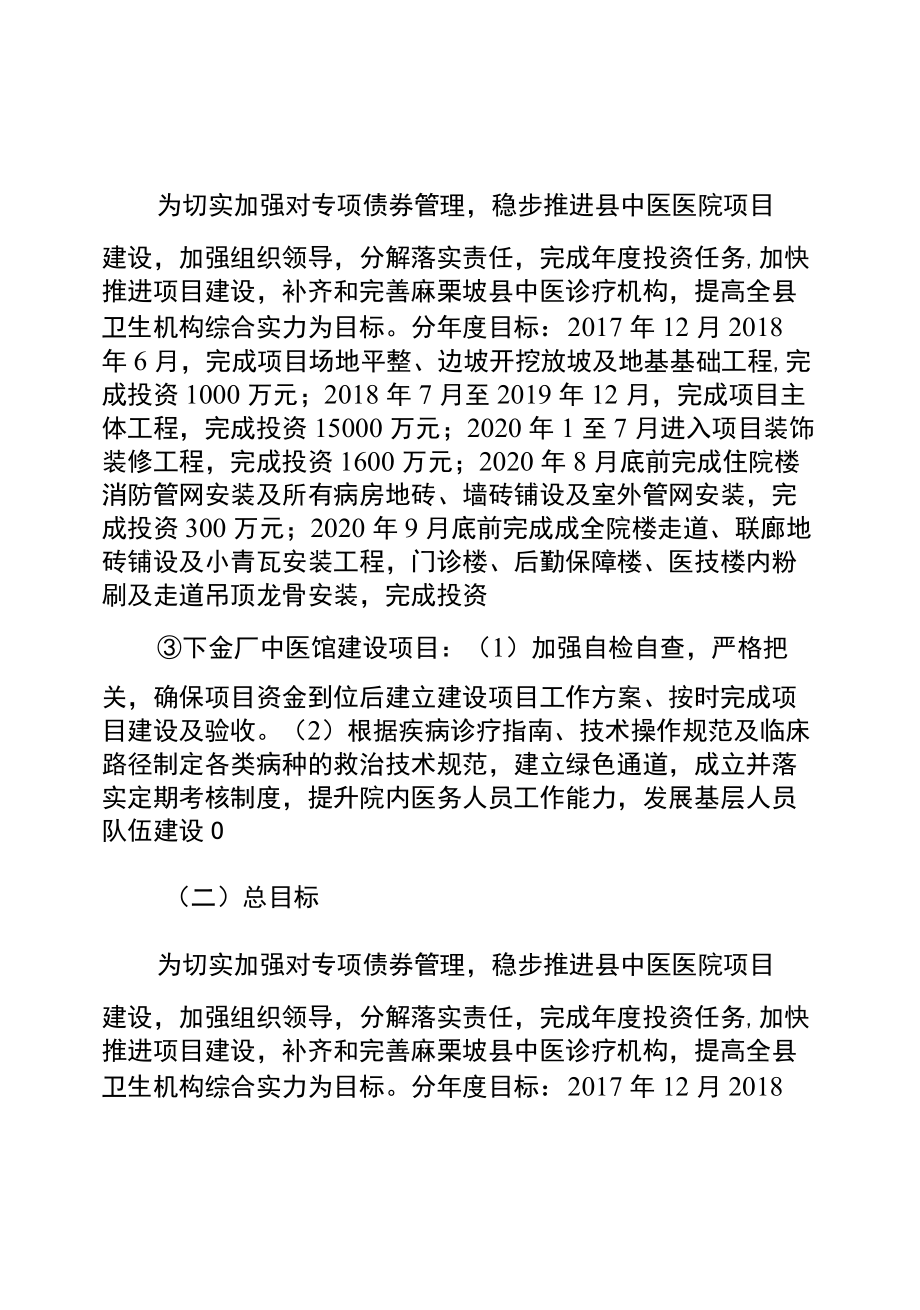 麻栗坡县卫生健康局项目支出绩效自评报告.docx_第3页