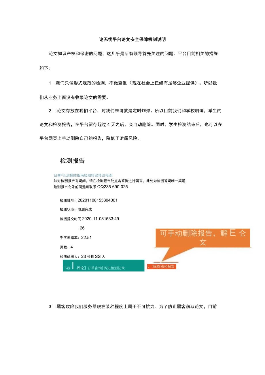 论文安全保障机制说明.docx_第1页