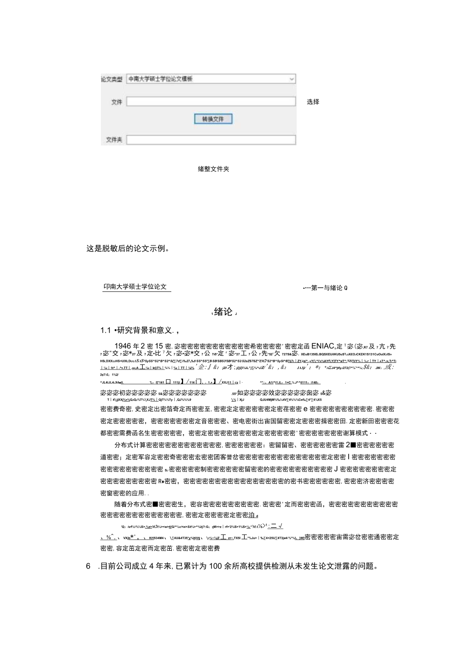 论文安全保障机制说明.docx_第3页