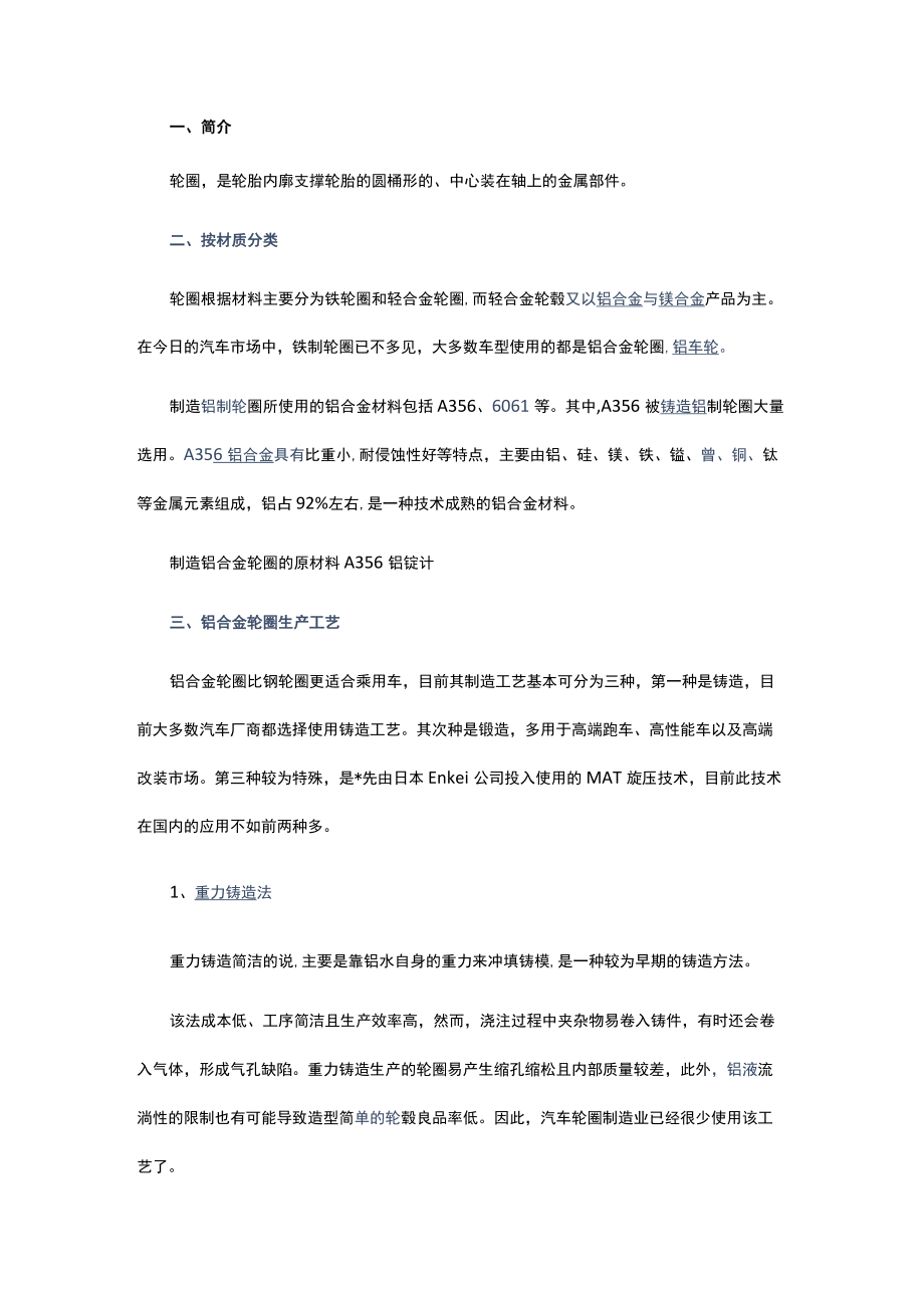 铝合金车轮的五大成型工艺过程.docx_第1页