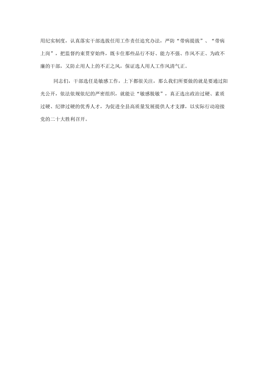 组织部长在干部任用培训会上的讲话.docx_第3页