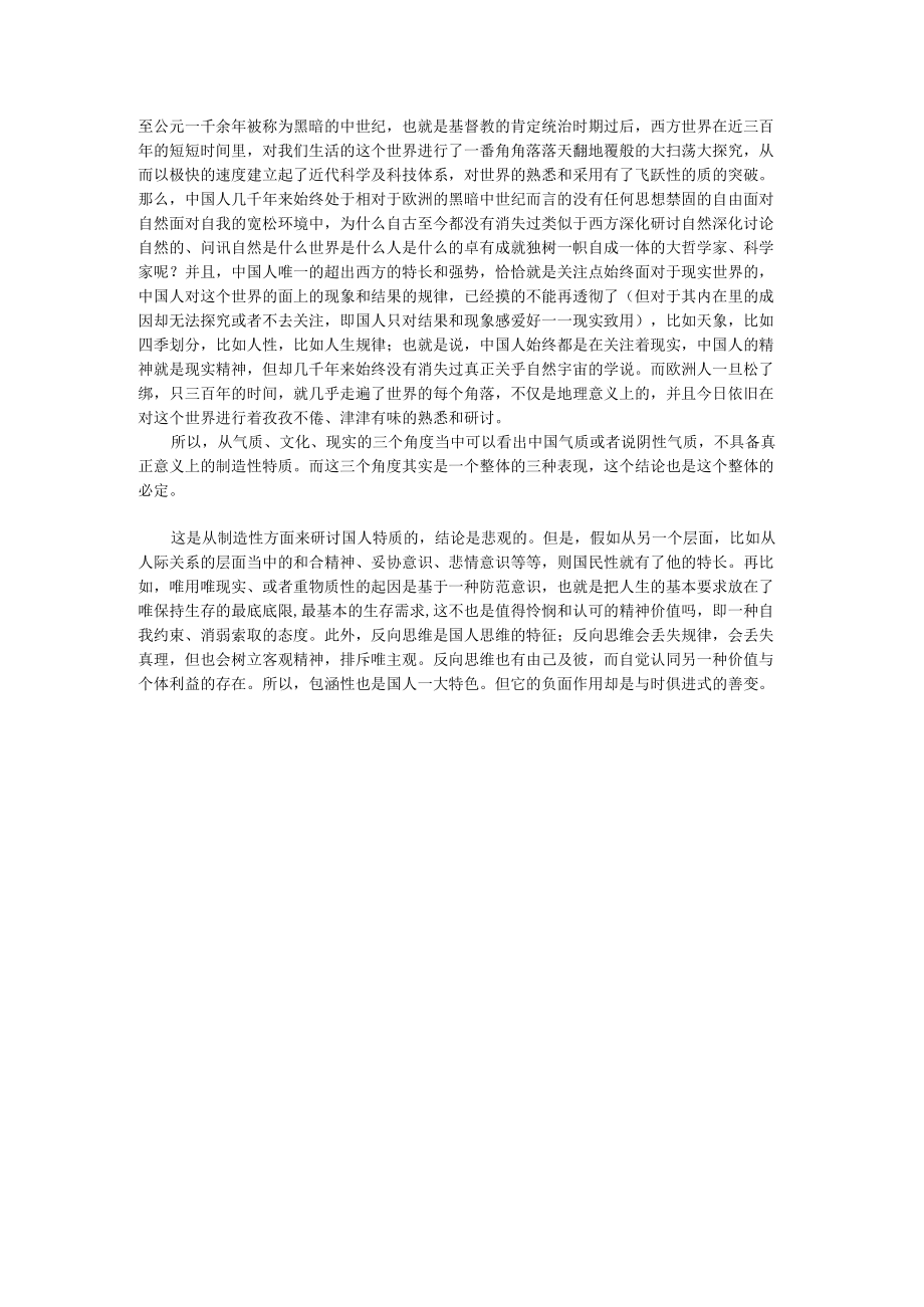 阴性气质不是创造性气质.docx_第2页