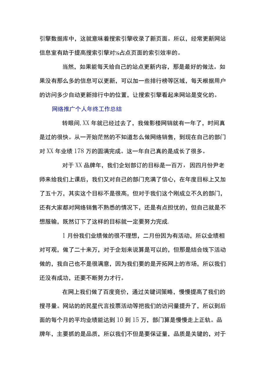 网络推广个人年终工作总结.docx_第3页