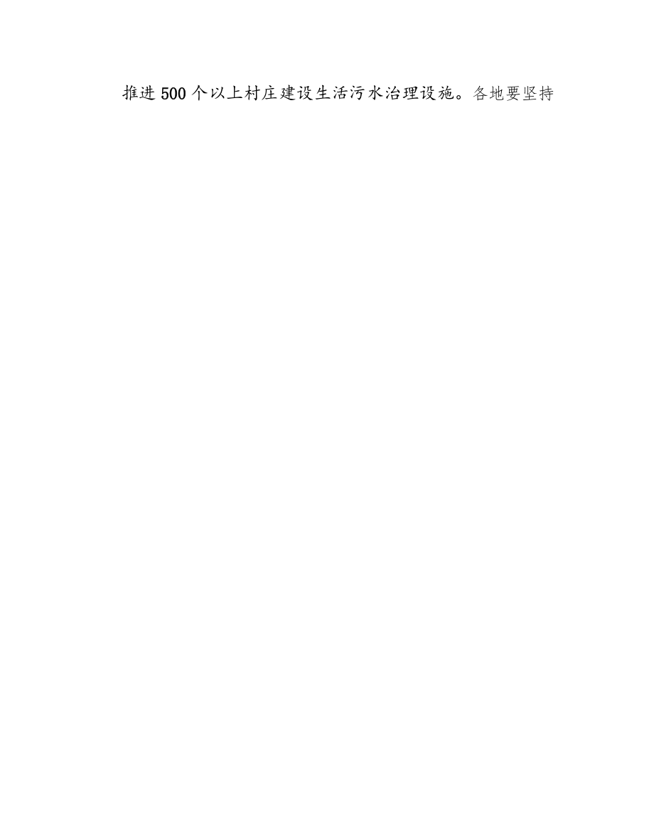 福建省2022年农村生活污水提升治理实施方案.docx_第2页