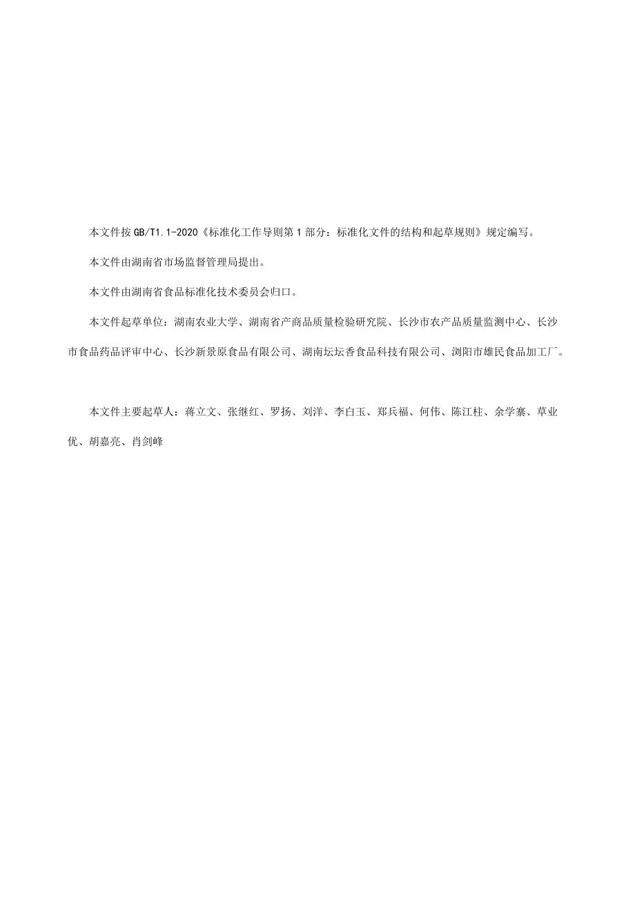 豆豉加工技术规程.docx_第3页