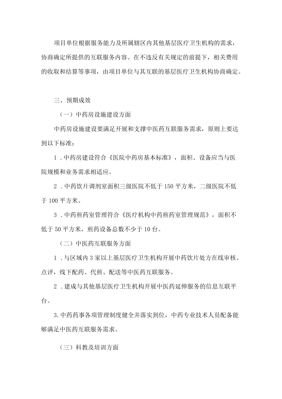 福建省卫生健康委员会关于印发共享中药房及中药配送服务建设试点项目实施方案的通知.docx_第3页