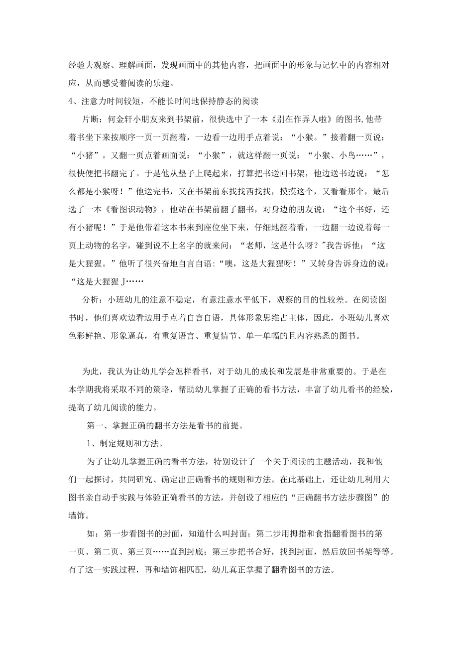 谈小班幼儿阅读的特点与教师指导策略.docx_第2页