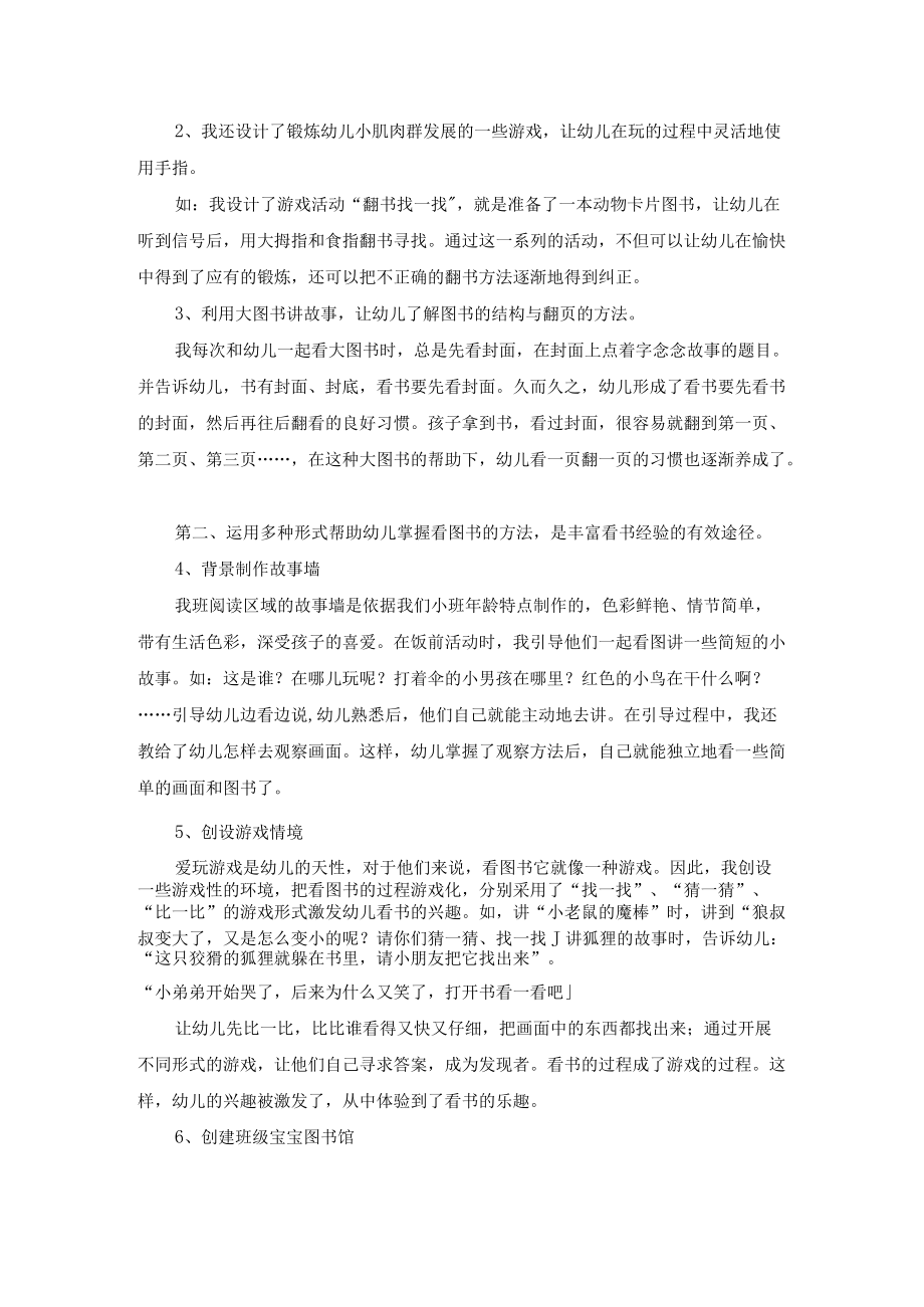 谈小班幼儿阅读的特点与教师指导策略.docx_第3页