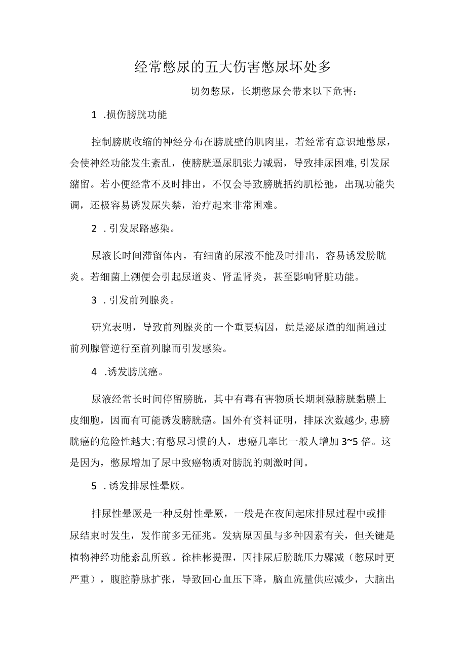 经常憋尿的五大伤害憋尿坏处多.docx_第1页