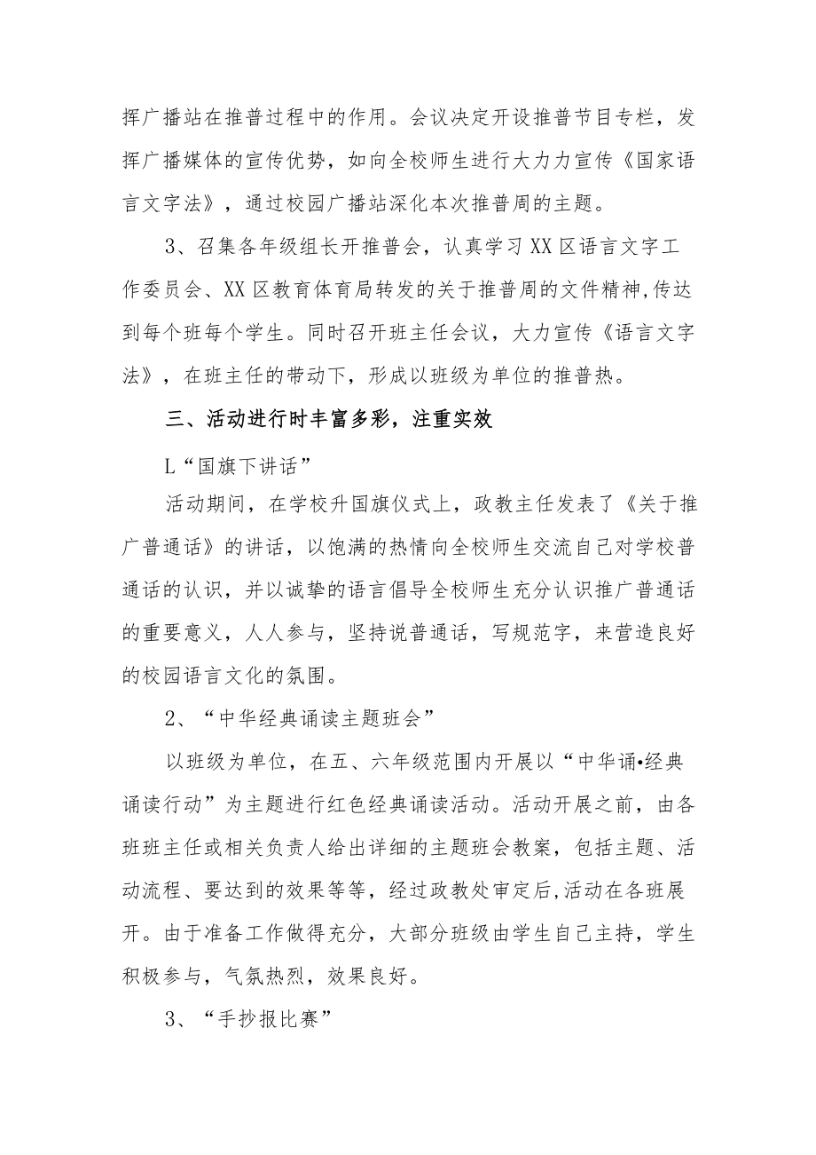 第25届“推广普通话喜迎二十大”推普周主题活动总结三篇.docx_第2页