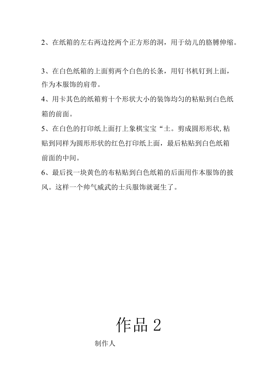 象棋服装文档.docx_第3页