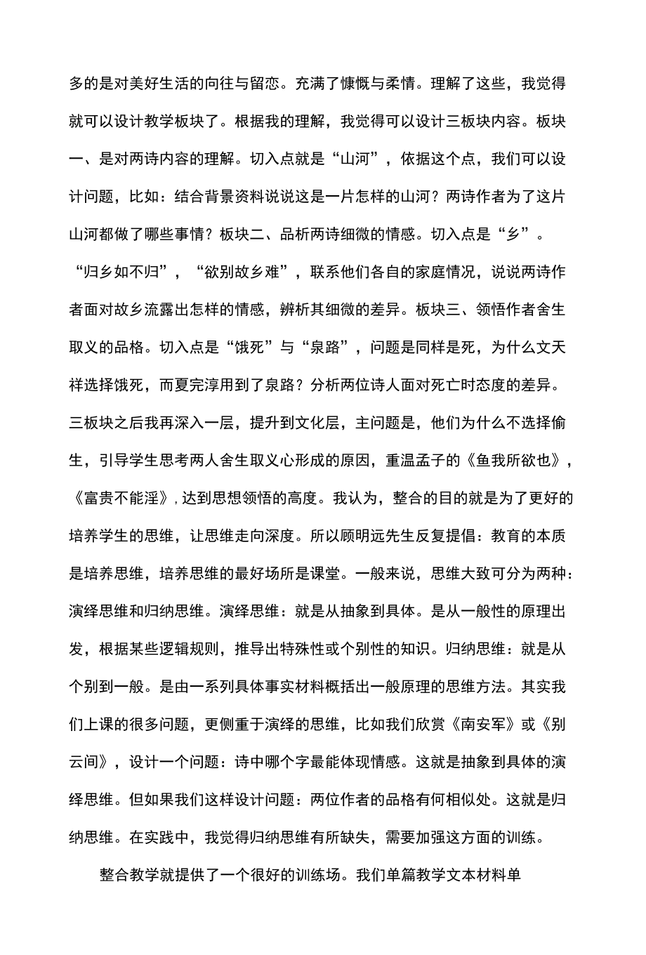 群文教学讲座讲稿.docx_第2页