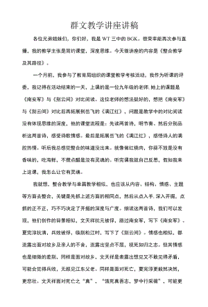 群文教学讲座讲稿.docx