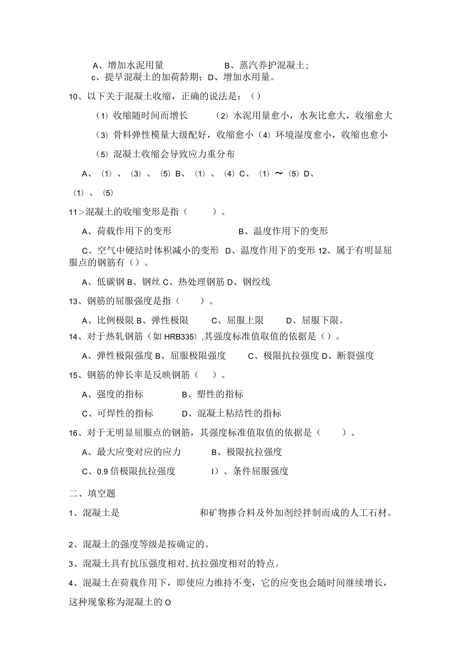 钢筋和混凝土的力学性能复习题.docx_第2页