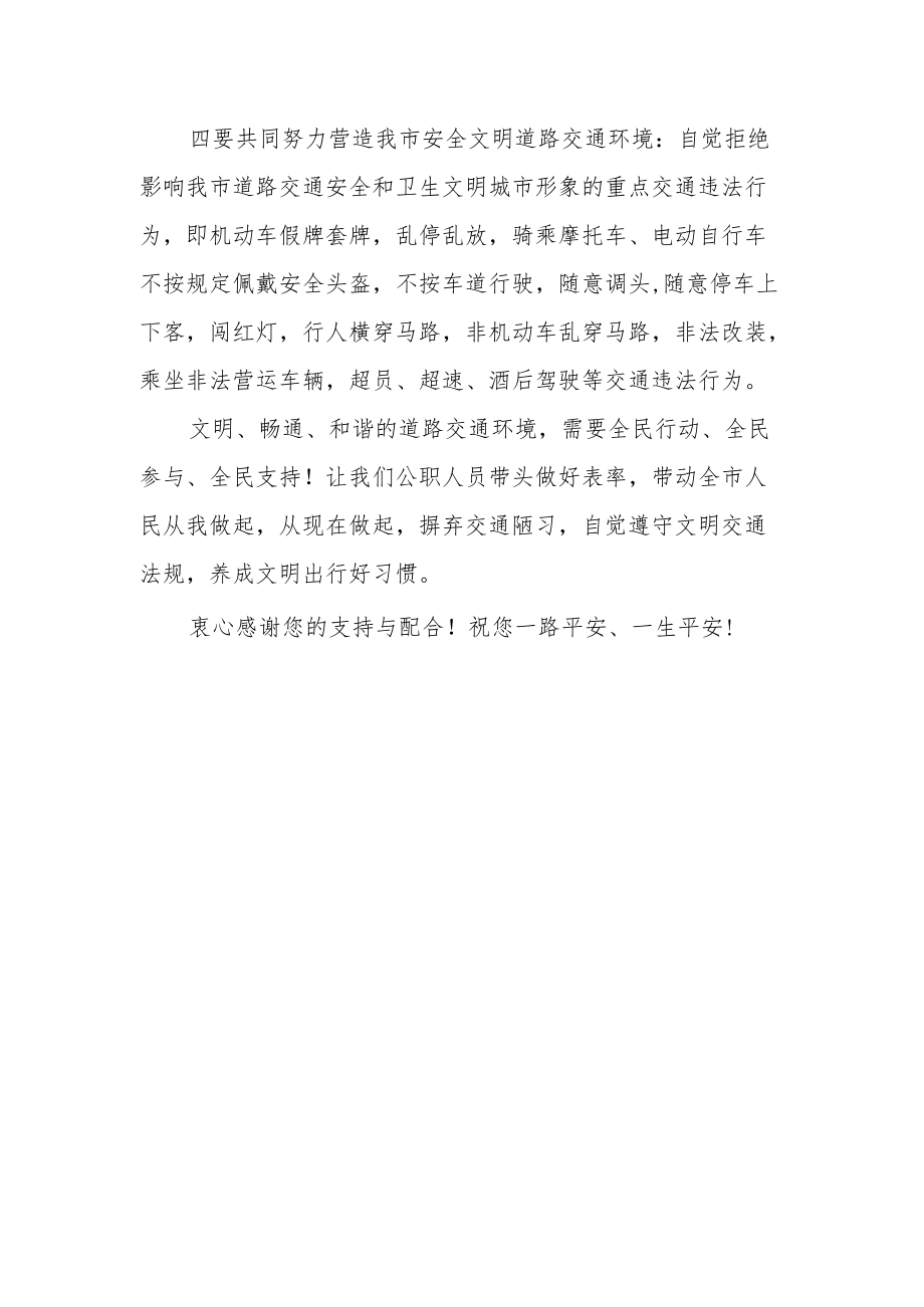 致全市机关企事业单位干部职工的交通安全文明倡议书.docx_第2页