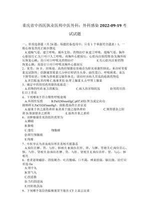 重庆省中西医执业医师中医外科：外科感染2015.docx