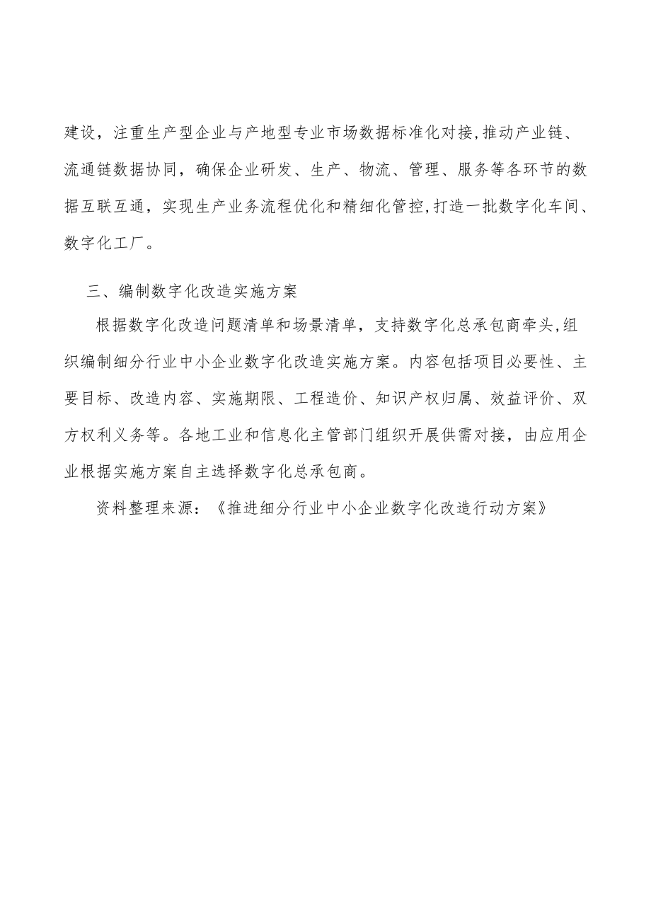 编制数字化改造.docx_第3页