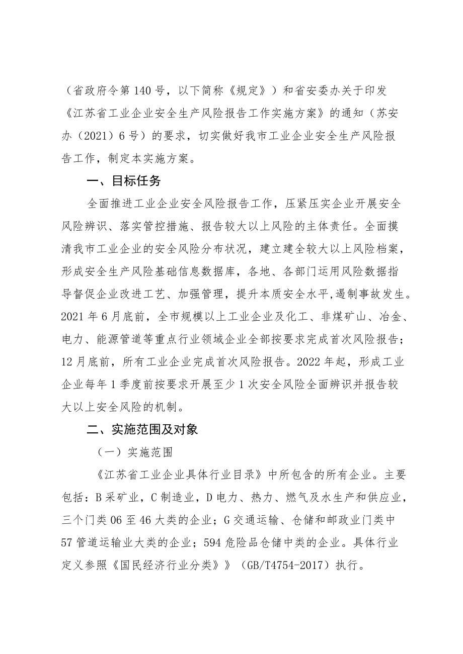 苏州市应急管理局.docx_第2页