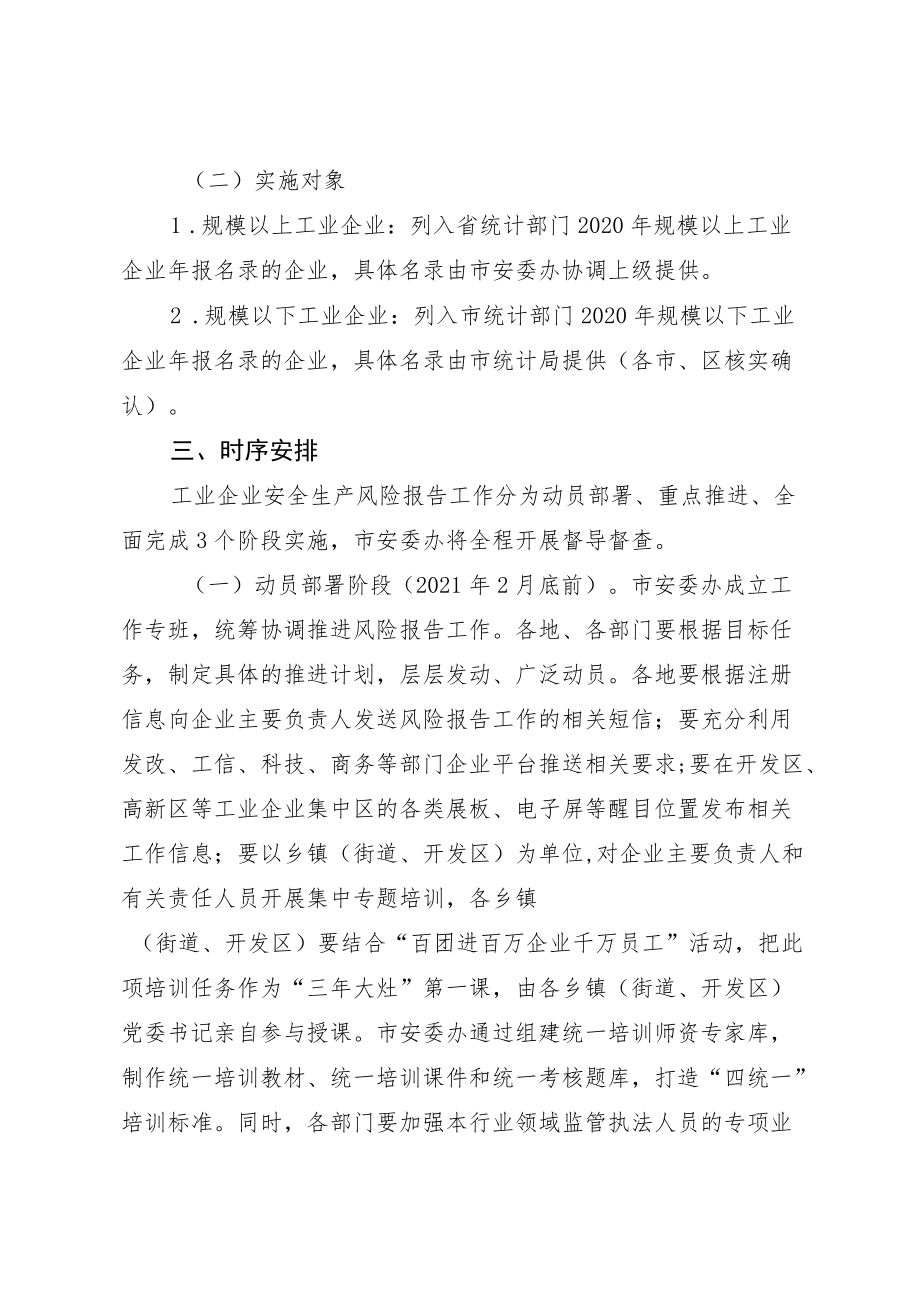 苏州市应急管理局.docx_第3页