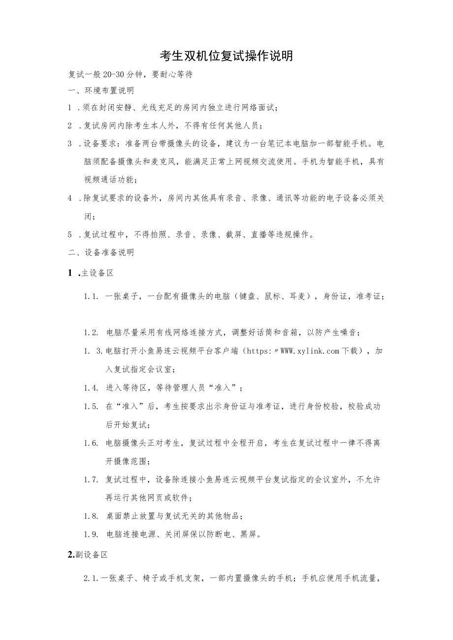 考生双机位复试操作说明.docx_第1页