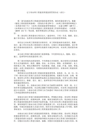 辽宁省水利工程建设质量监督管理办法（试行）.docx