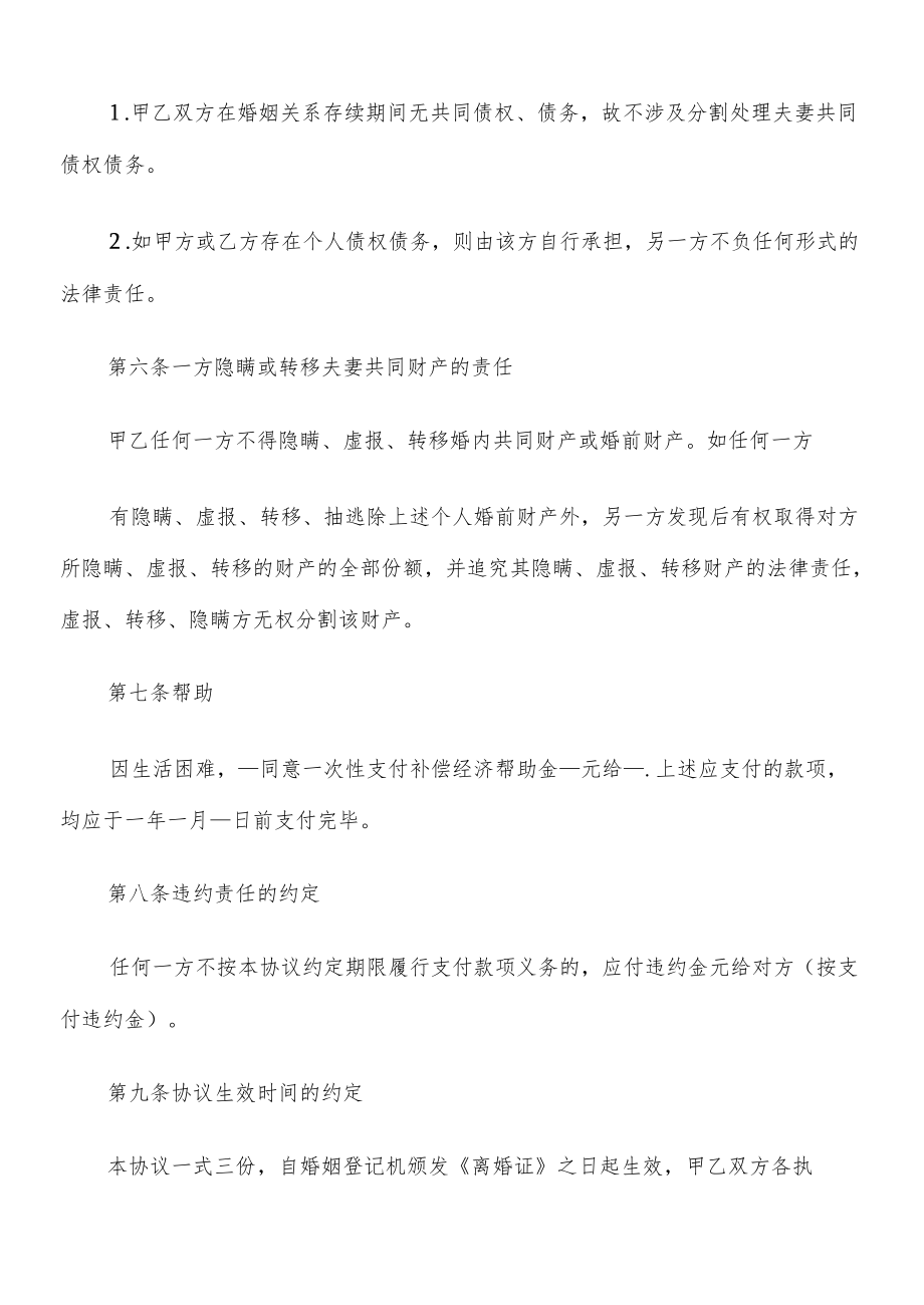 简洁的离婚协议书(20篇).docx_第2页