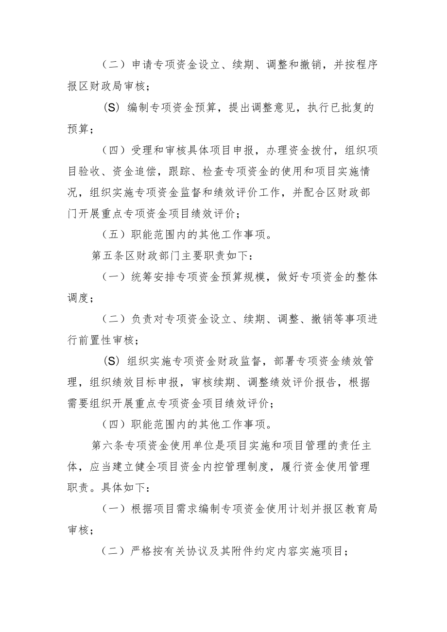 龙岗区教育专项资金管理办法.docx_第2页