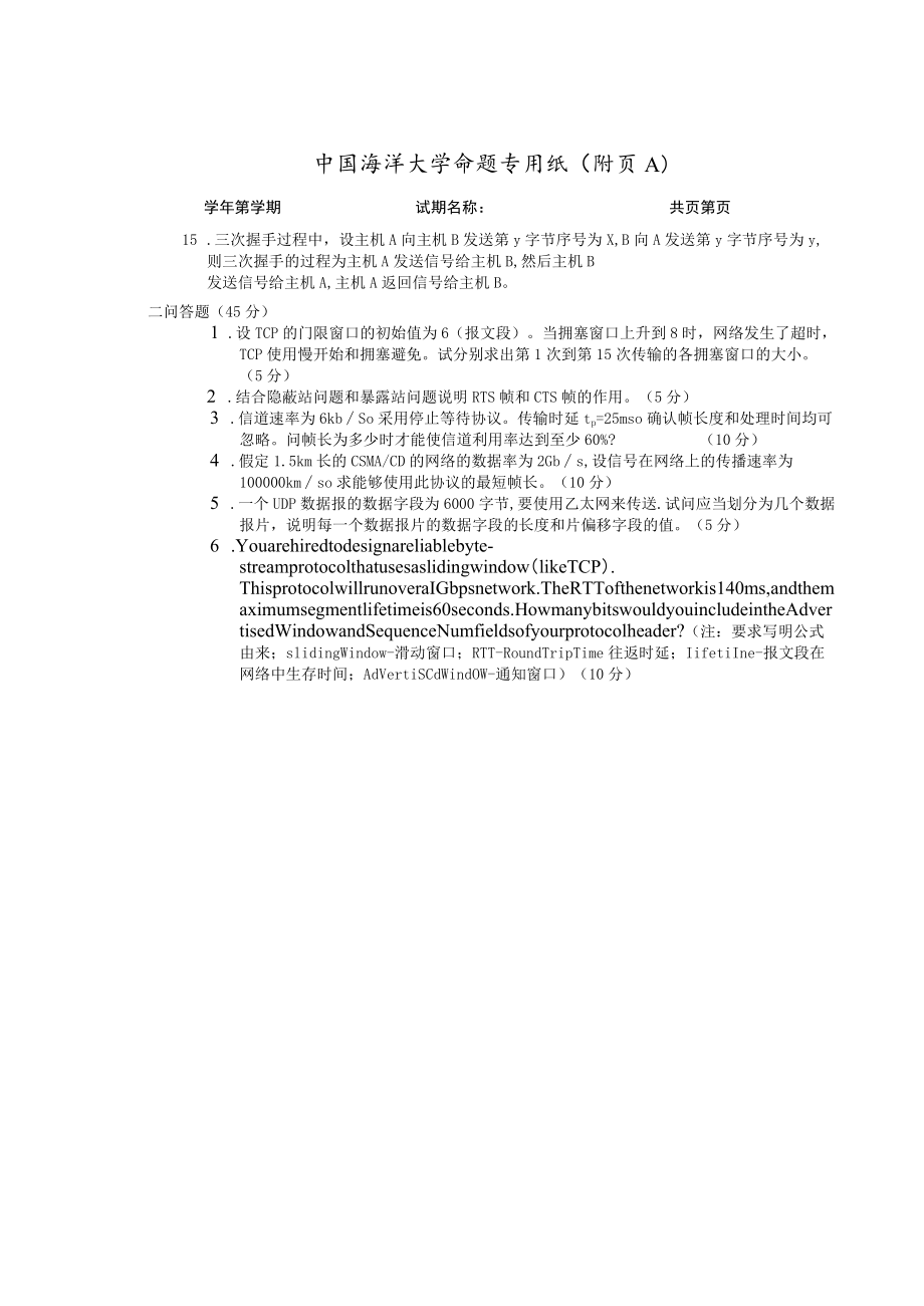 计算机网络试题B唐瑞春.docx_第2页