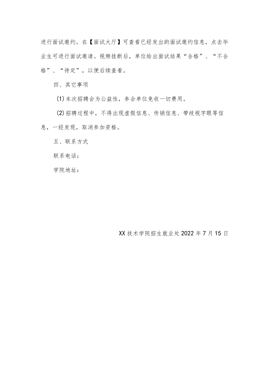 高校网络招聘会邀请函.docx_第2页