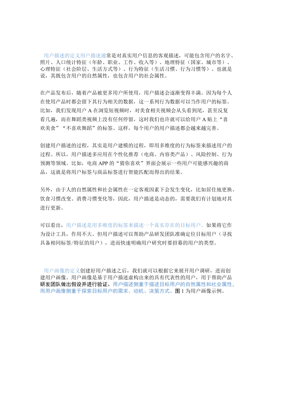 这样构建的用户画像.docx_第1页