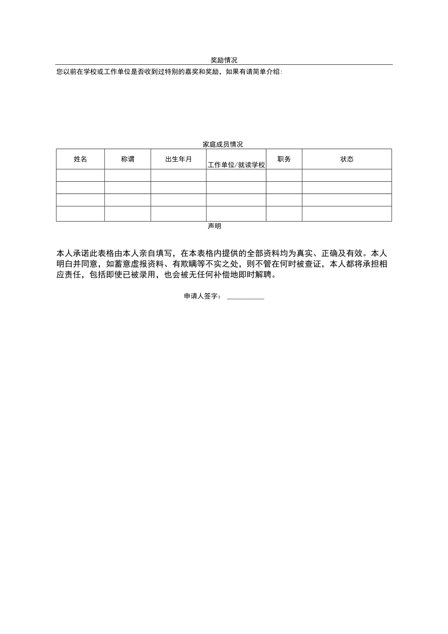 研究院实习生应聘申请表.docx_第2页