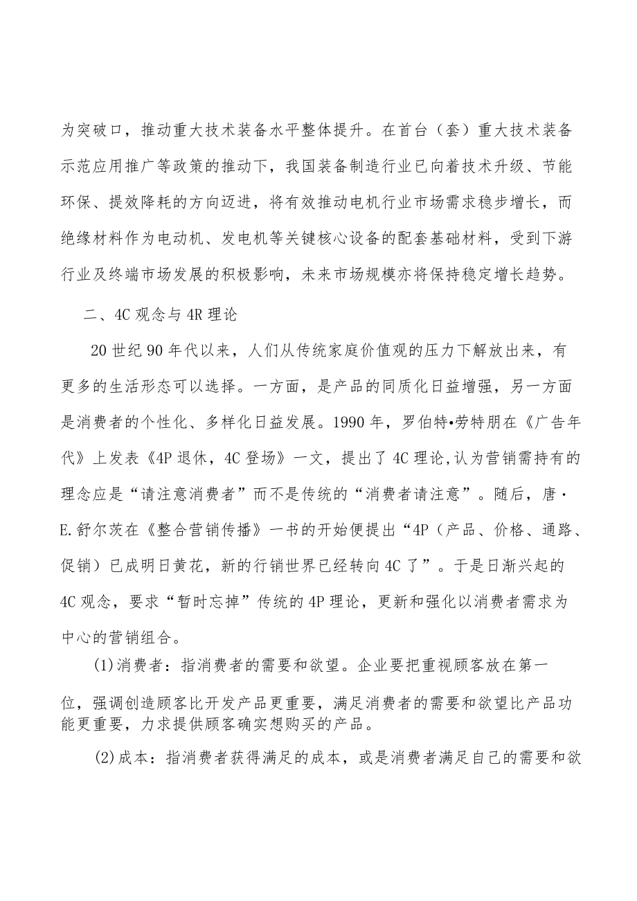 绝缘材料工业电机领域分析.docx_第2页