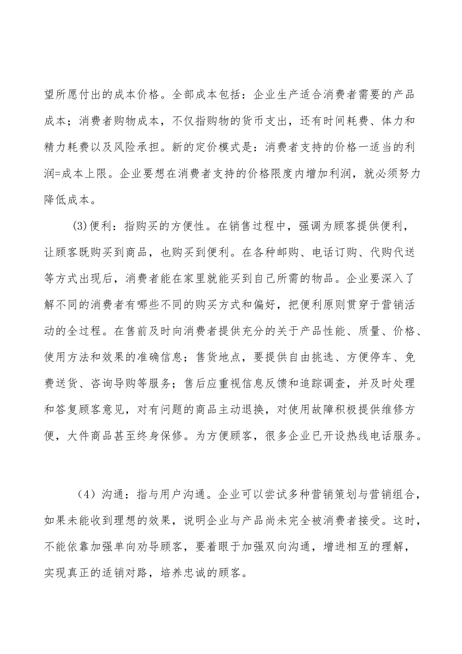 绝缘材料工业电机领域分析.docx_第3页