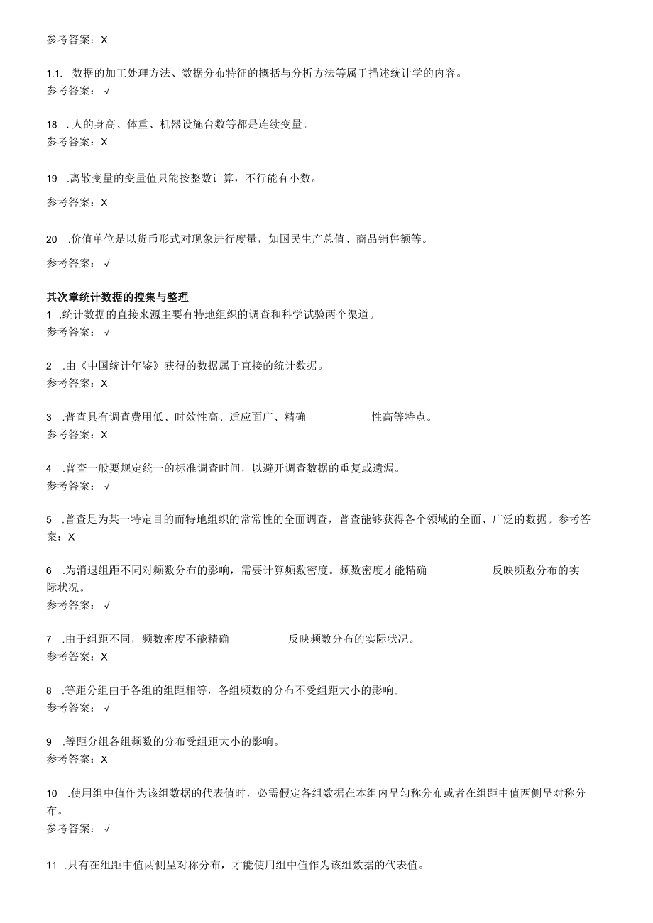 统计学随堂练习.docx_第2页