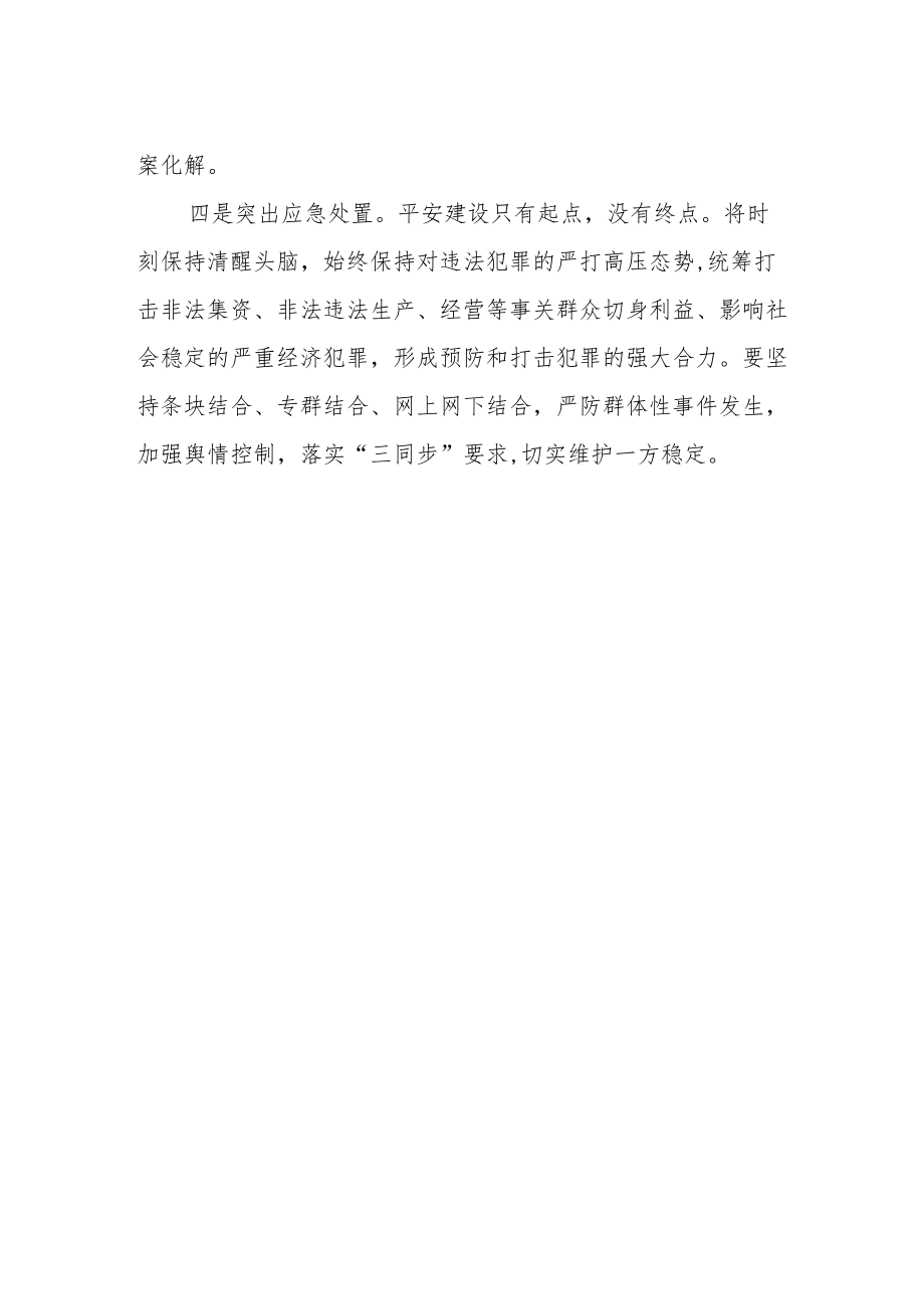 镇政法人员学习《信访工作条例心得体会.docx_第2页