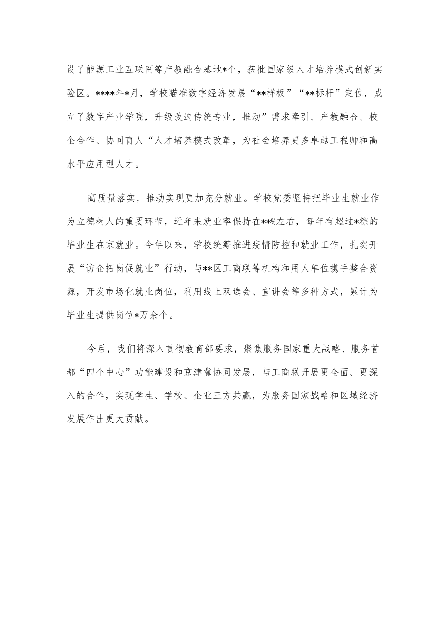 高校党委书记发言：共筑合作平台护航学生就业.docx_第2页