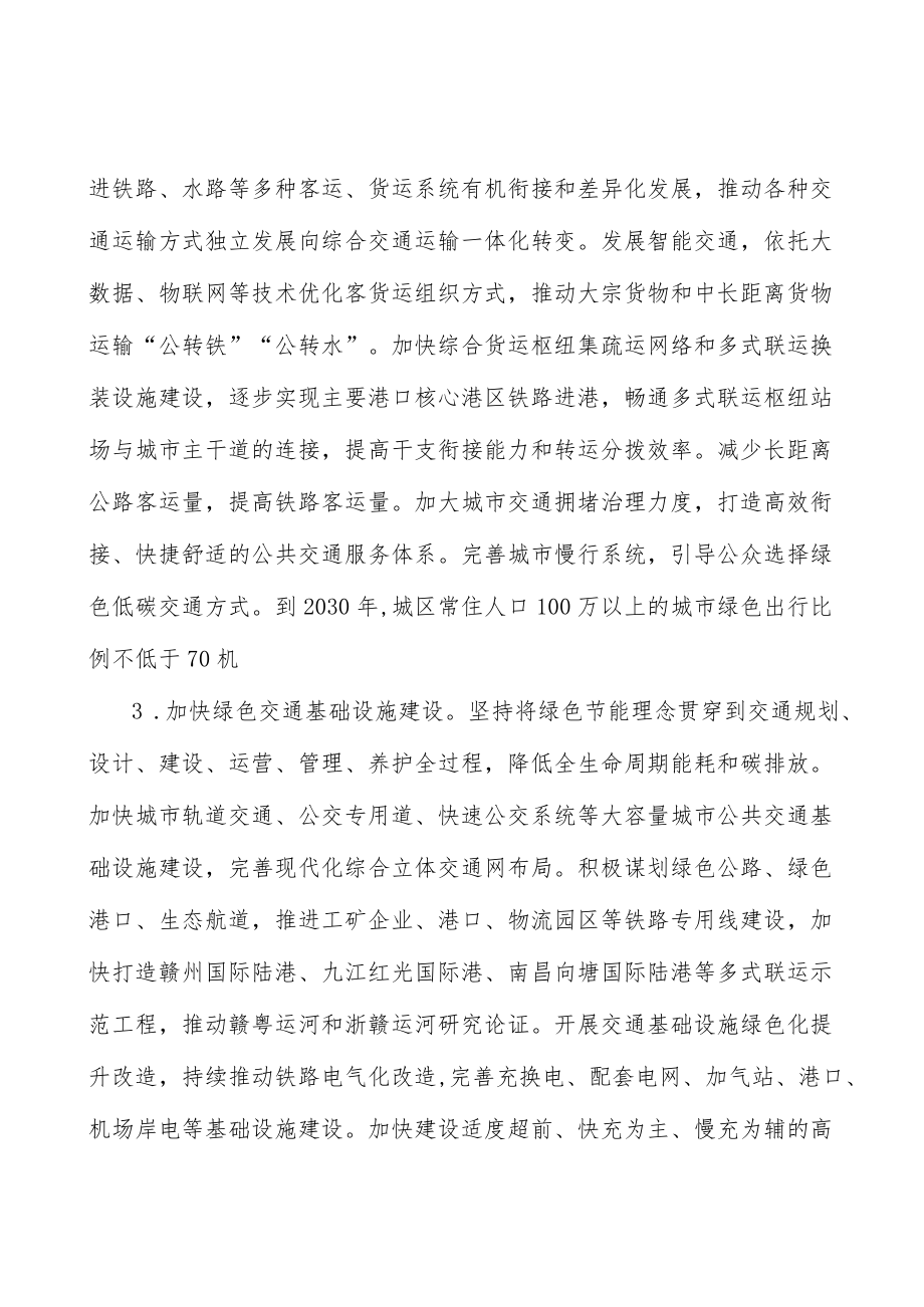 绿色低碳全民行动实施方案.docx_第2页