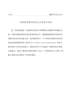 计算机信息化培训简报.docx