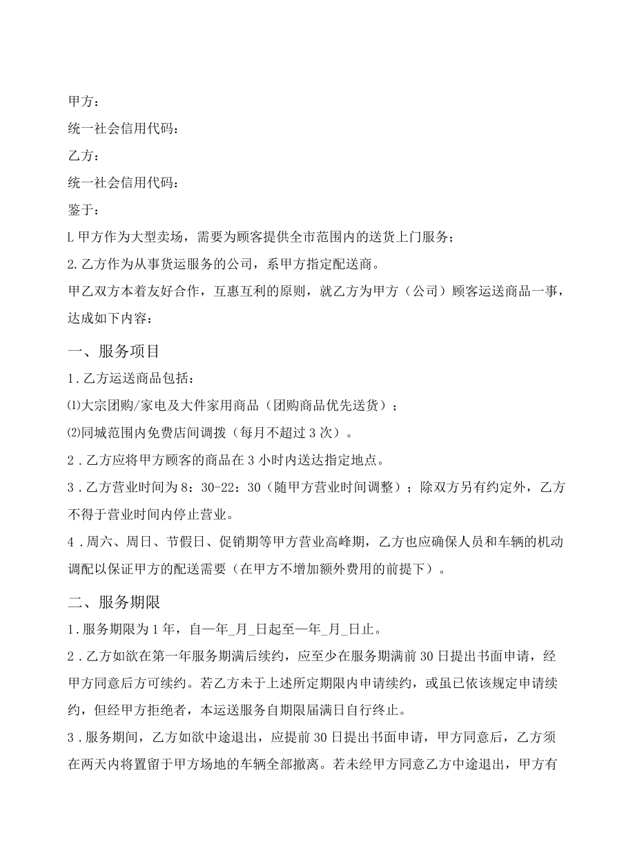 顾客商品配送合同.docx_第1页