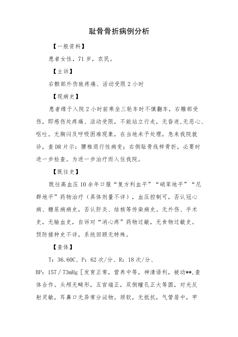 骨科科晋升副主任医师职称病例分析专题报告汇编3篇.docx_第2页