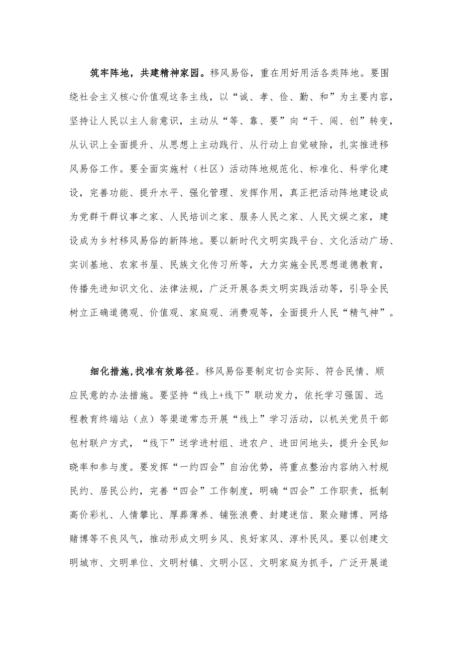 研讨发言：多措并举焕发乡村文明新气象.docx_第2页