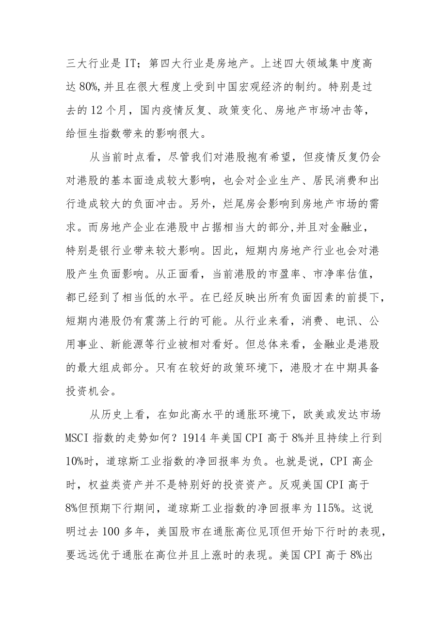 通胀预期调整下的市场风格切换.docx_第2页